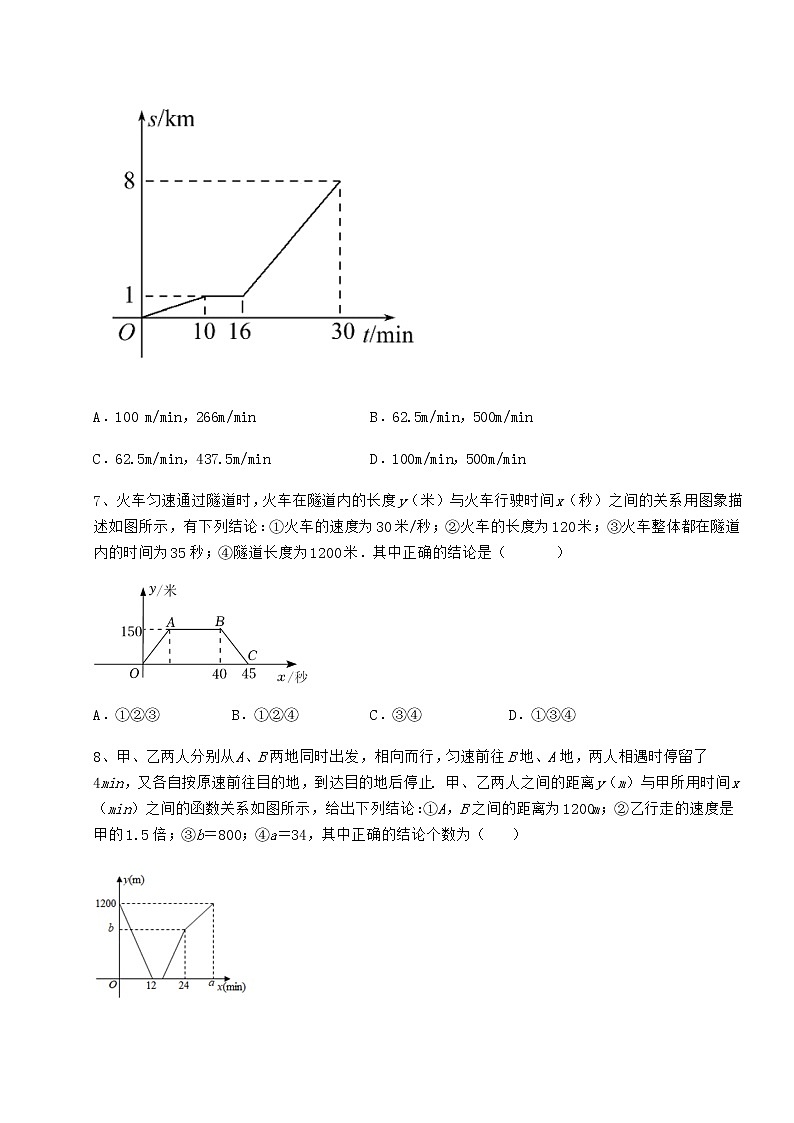 2022年最新强化训练京改版八年级数学下册第十四章一次函数定向攻克试题（含解析）第3页