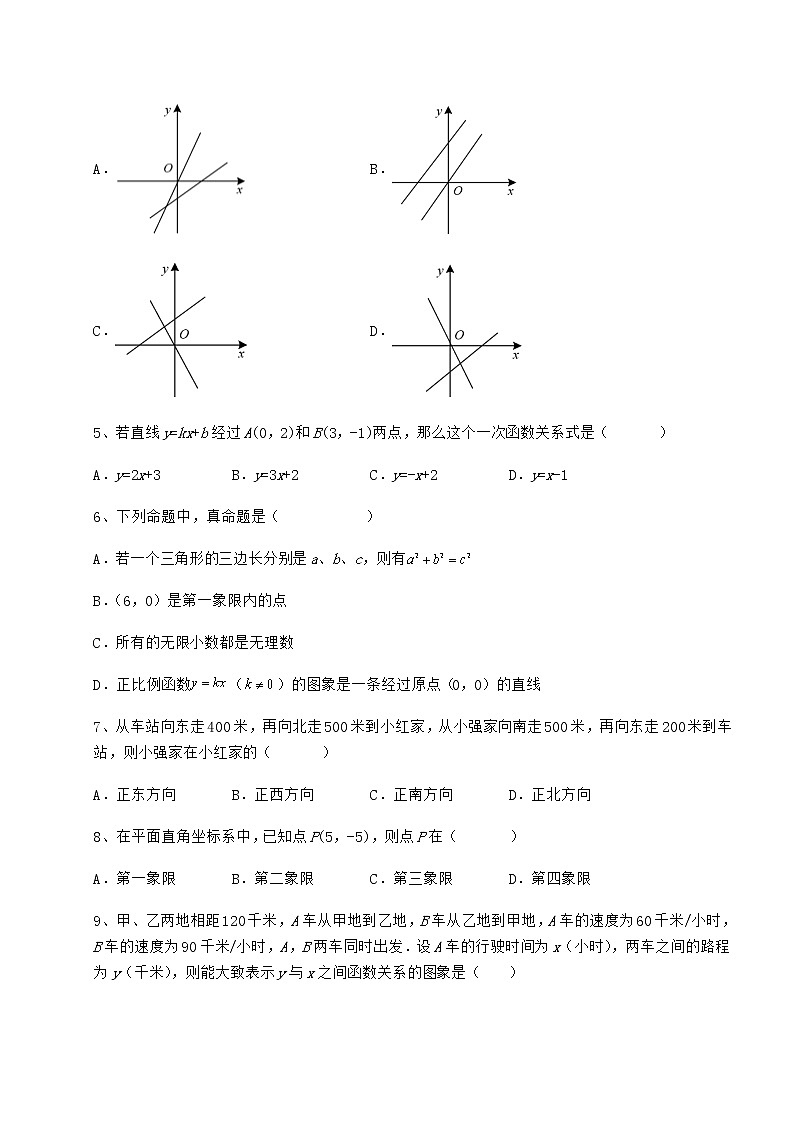 2022年最新精品解析京改版八年级数学下册第十四章一次函数达标测试试题（含详解）第2页