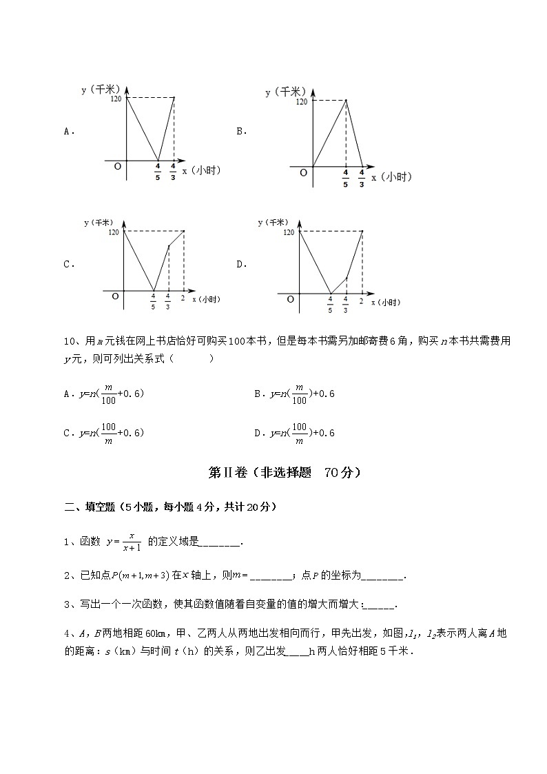 2022年最新精品解析京改版八年级数学下册第十四章一次函数达标测试试题（含详解）第3页