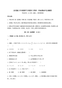 初中北京课改版第十四章   一次函数综合与测试课时作业