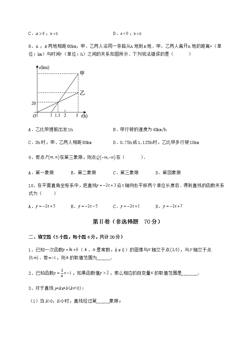 2022年最新京改版八年级数学下册第十四章一次函数必考点解析试题（含答案解析）第3页
