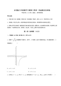 北京课改版八年级下册第十四章   一次函数综合与测试课时练习