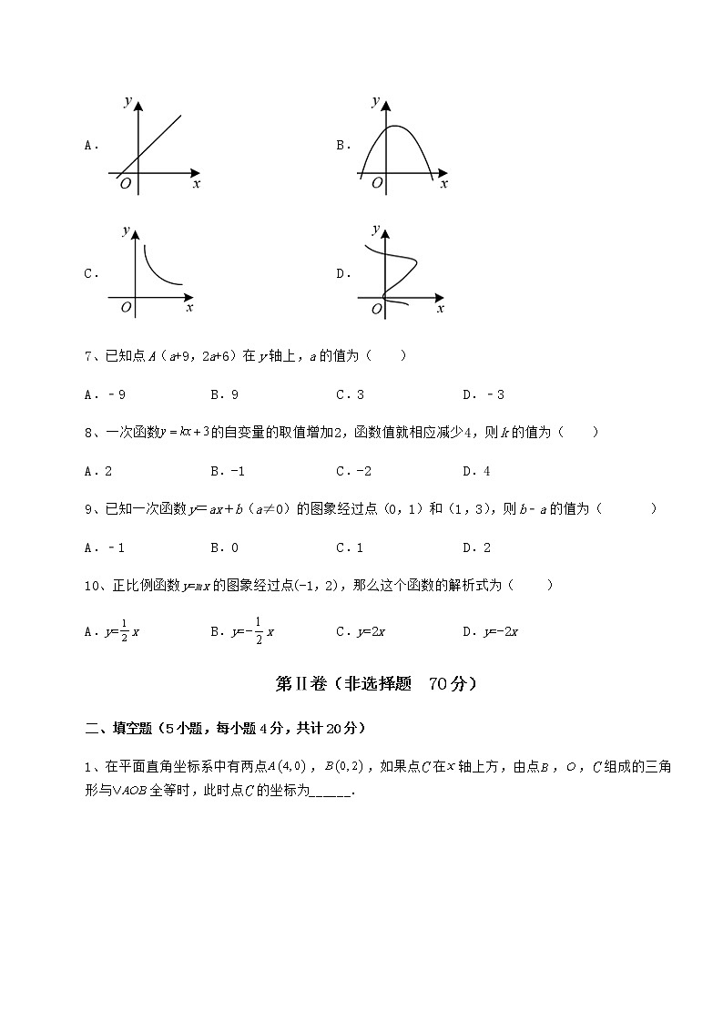 2022年强化训练京改版八年级数学下册第十四章一次函数定向训练练习题（无超纲）第3页