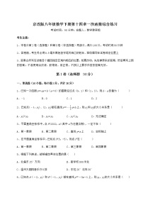 北京课改版八年级下册第十四章   一次函数综合与测试同步达标检测题