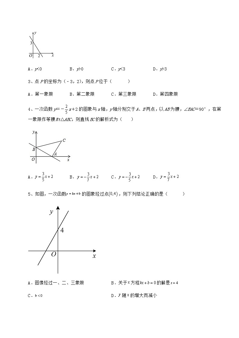 2022年最新京改版八年级数学下册第十四章一次函数专项攻克试题（精选）第2页