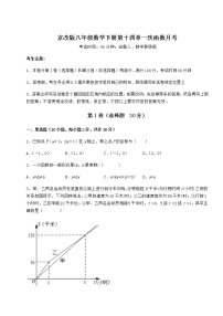 初中北京课改版第十四章   一次函数综合与测试同步测试题