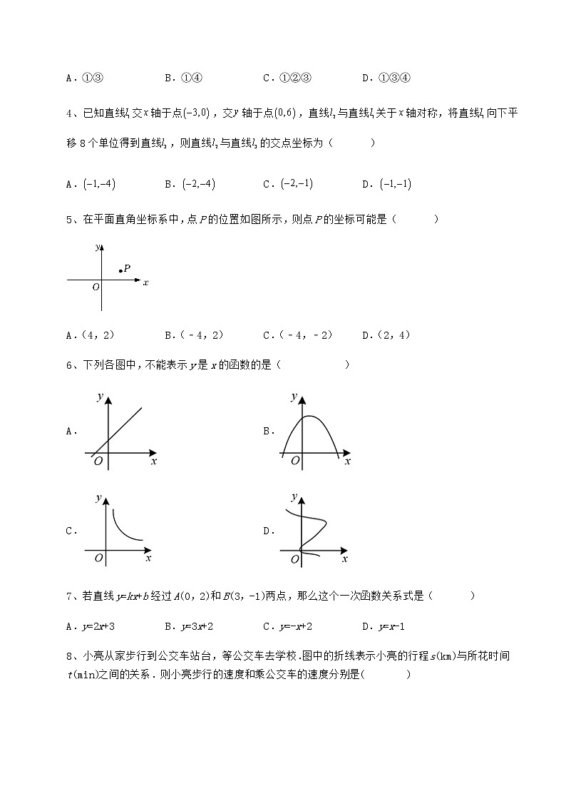 2022年最新精品解析京改版八年级数学下册第十四章一次函数月考试卷（含答案详解）第2页
