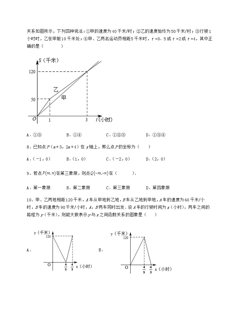 2022年最新强化训练京改版八年级数学下册第十四章一次函数课时练习试题（无超纲）第3页