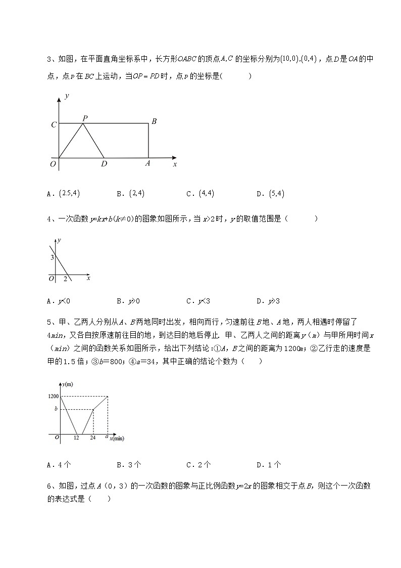 2022年最新强化训练京改版八年级数学下册第十四章一次函数同步练习试题第2页