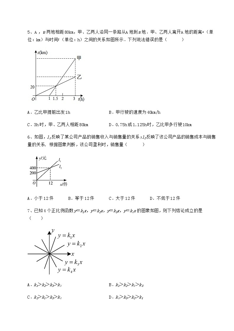 2022年最新精品解析京改版八年级数学下册第十四章一次函数综合练习试题（含答案解析）第2页