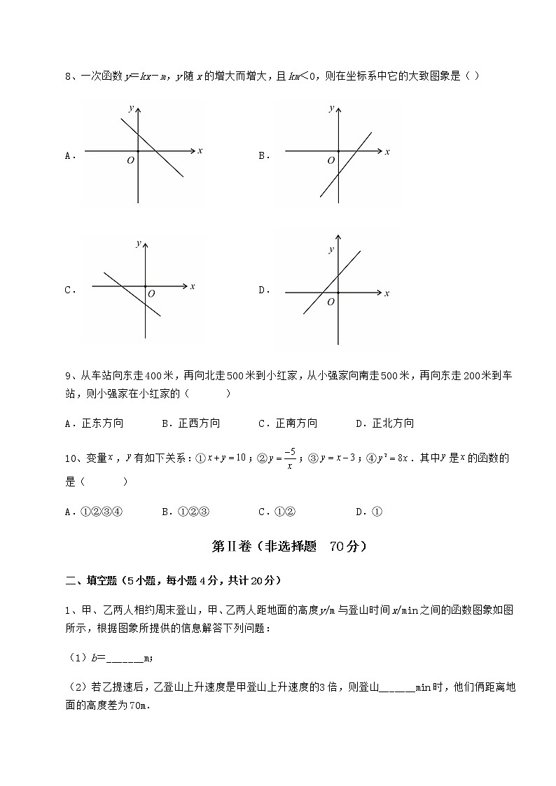 2022年最新精品解析京改版八年级数学下册第十四章一次函数综合练习试题（含答案解析）第3页