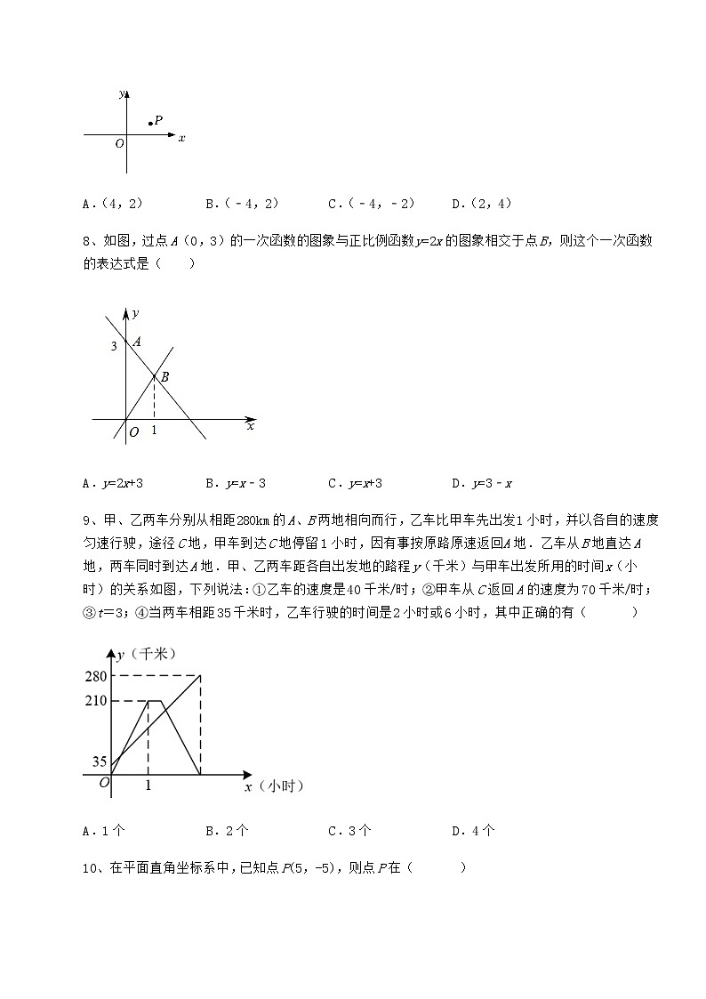 2022年最新精品解析京改版八年级数学下册第十四章一次函数定向攻克练习题（含详解）第3页