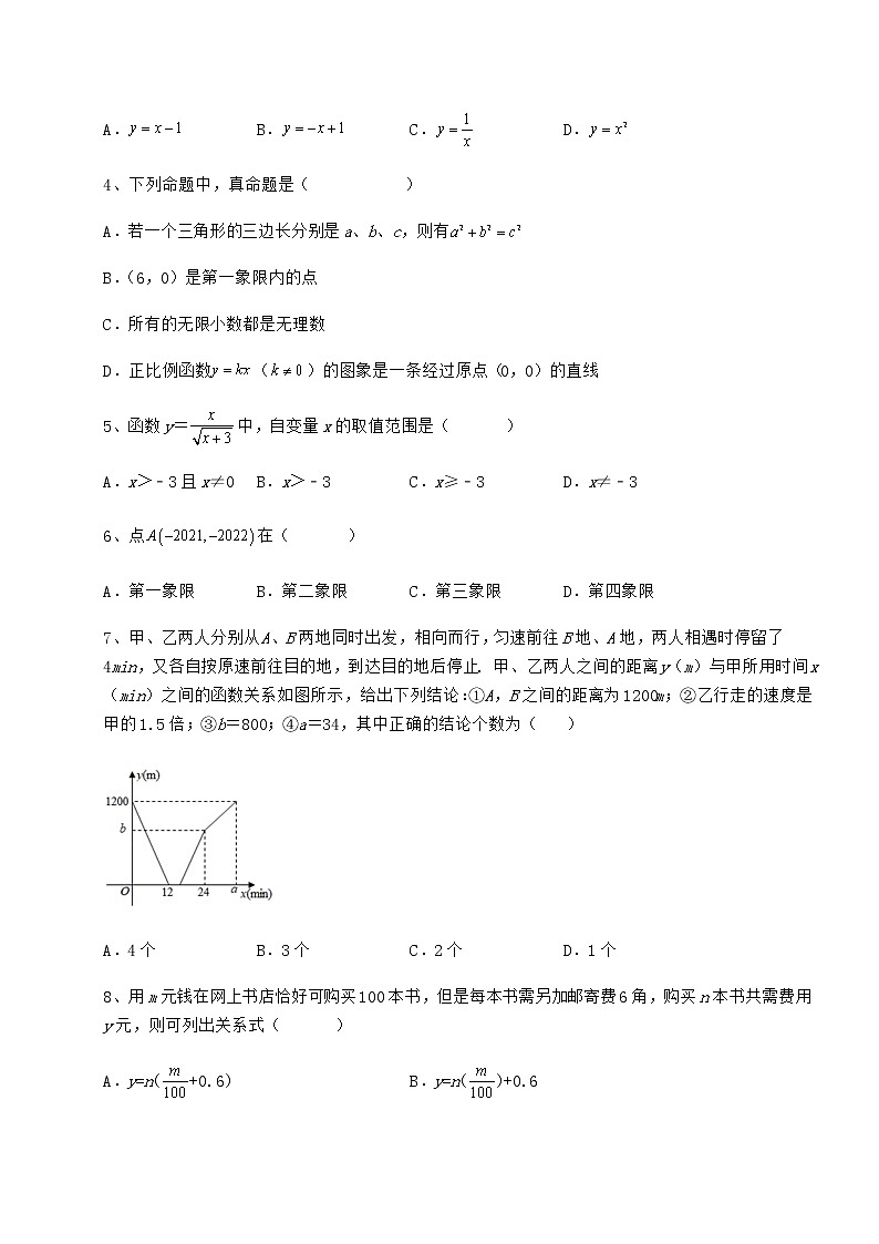 2022年最新精品解析京改版八年级数学下册第十四章一次函数重点解析试题（含详细解析）第2页