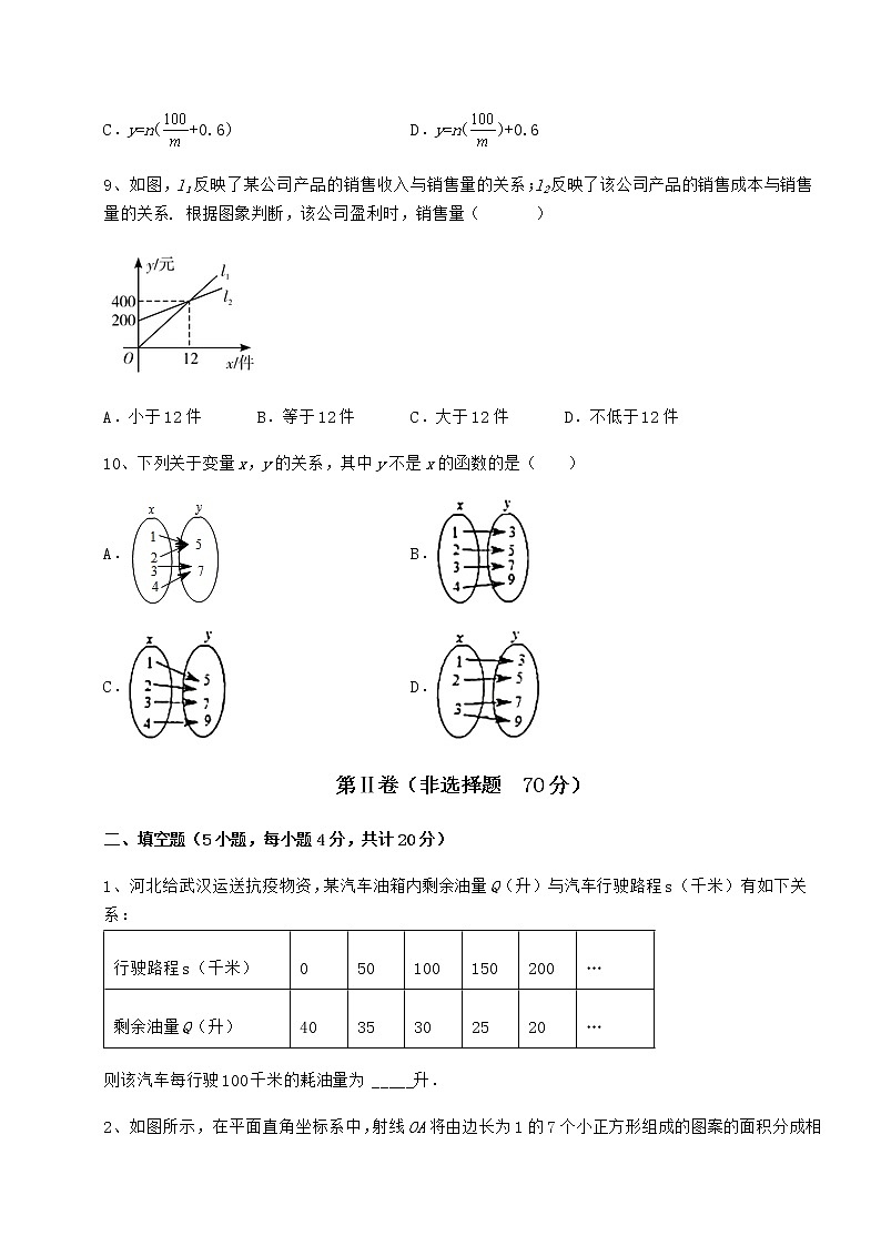 2022年最新精品解析京改版八年级数学下册第十四章一次函数重点解析试题（含详细解析）第3页