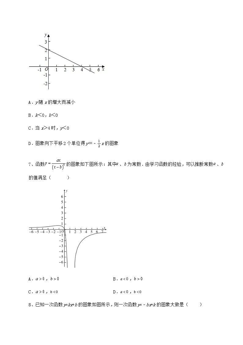 2022年最新京改版八年级数学下册第十四章一次函数专项攻克试题（含详细解析）第3页