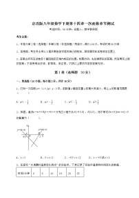 初中数学北京课改版八年级下册第十四章   一次函数综合与测试课堂检测