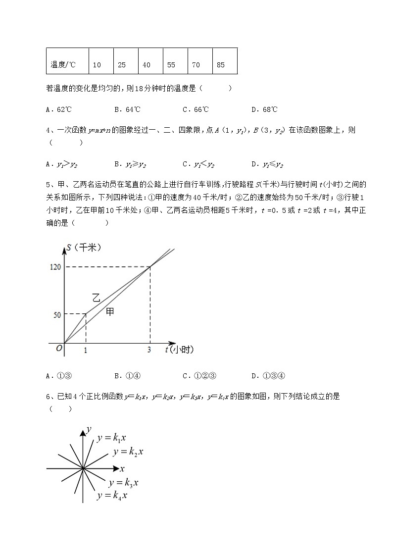2022年最新精品解析京改版八年级数学下册第十四章一次函数章节测试试卷（无超纲带解析）第2页
