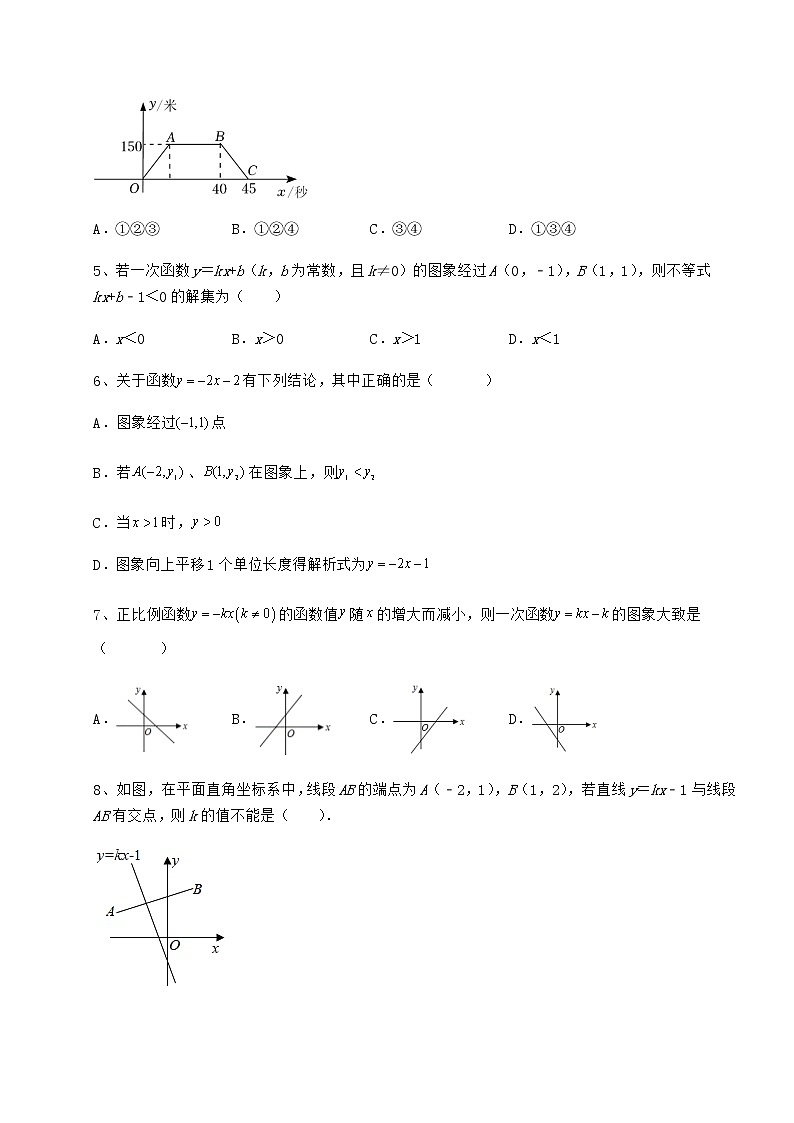 2022年最新京改版八年级数学下册第十四章一次函数专项测评练习题第2页