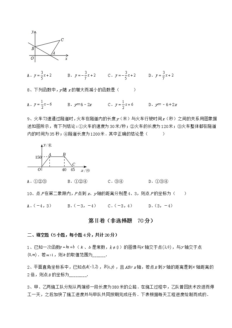 2022年最新京改版八年级数学下册第十四章一次函数专题攻克试题第3页