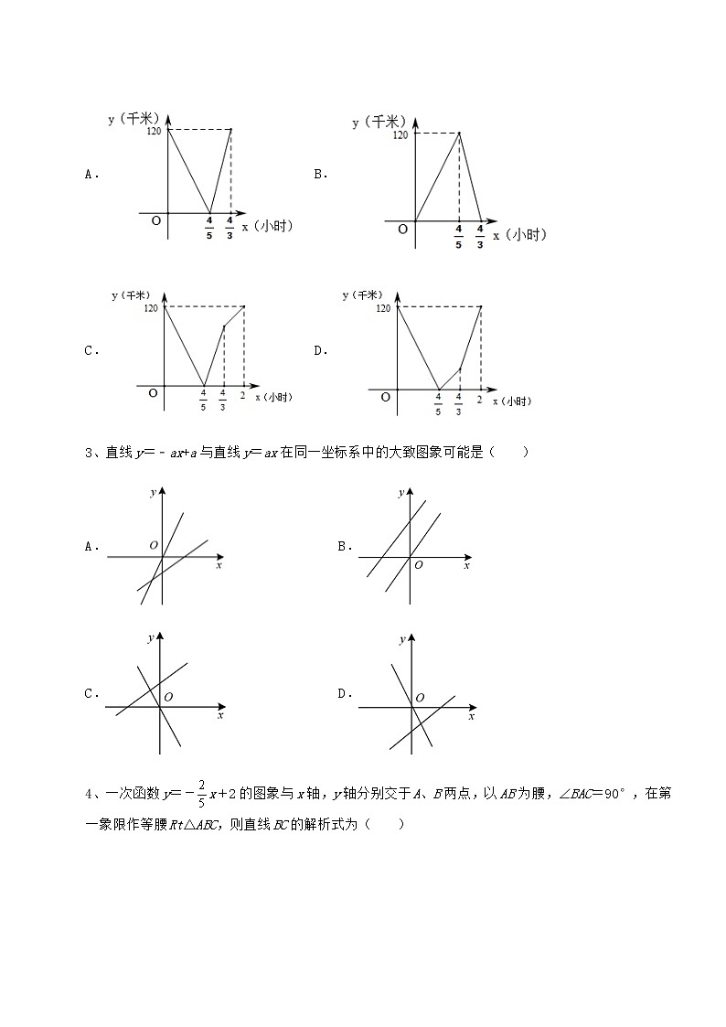 2022年最新强化训练京改版八年级数学下册第十四章一次函数定向攻克练习题（名师精选）第2页