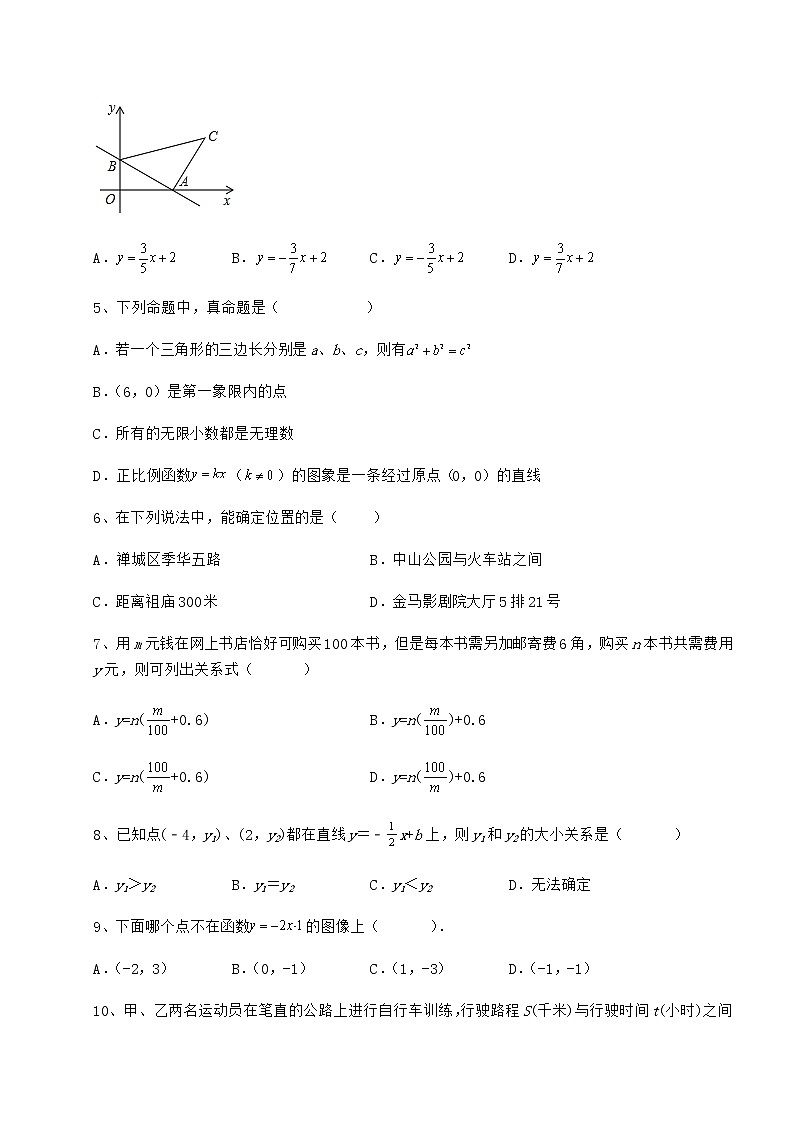 2022年最新强化训练京改版八年级数学下册第十四章一次函数定向攻克练习题（名师精选）第3页