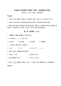 初中数学北京课改版八年级下册第十四章   一次函数综合与测试当堂检测题