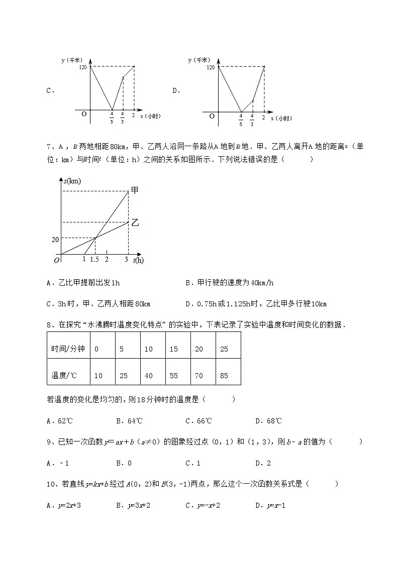2022年最新精品解析京改版八年级数学下册第十四章一次函数综合训练试卷（含答案详解）第3页