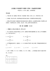 数学八年级下册第十四章   一次函数综合与测试课后作业题