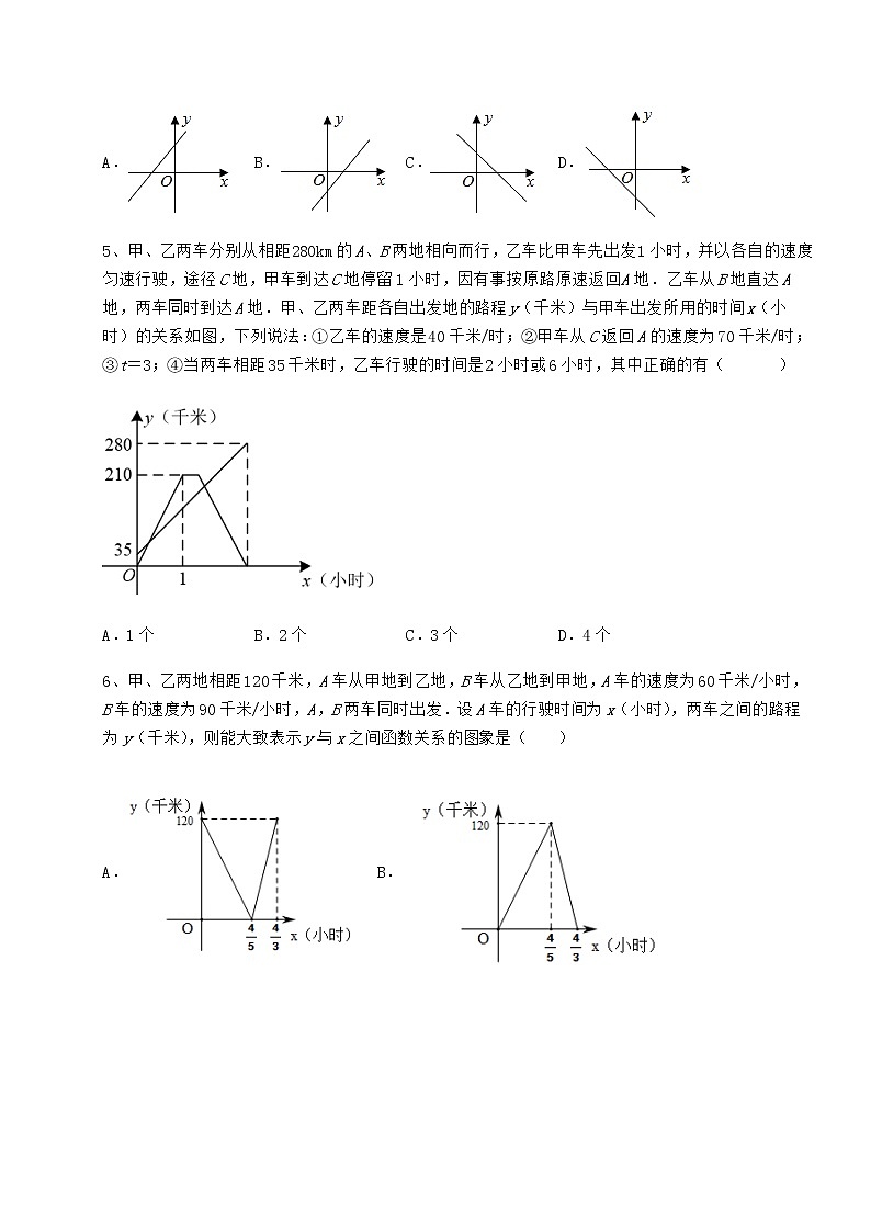 2022年最新京改版八年级数学下册第十四章一次函数章节练习练习题（无超纲）第2页