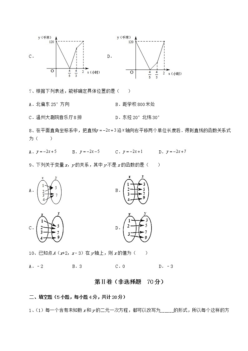 2022年最新京改版八年级数学下册第十四章一次函数章节练习练习题（无超纲）第3页