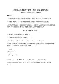 初中数学北京课改版八年级下册第十四章   一次函数综合与测试课后作业题