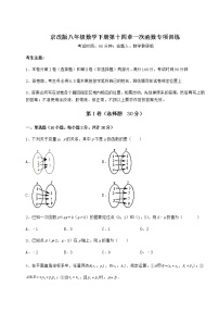 初中数学北京课改版八年级下册第十四章   一次函数综合与测试课时练习