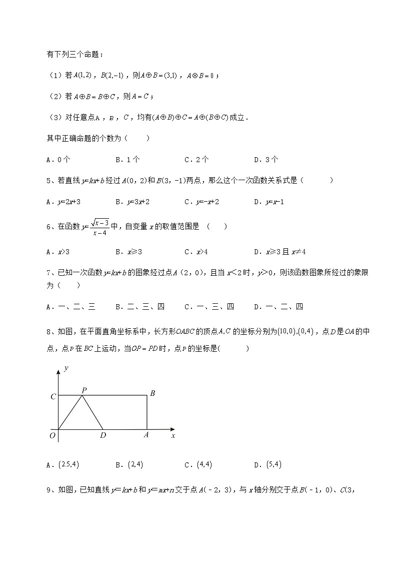 2022年最新精品解析京改版八年级数学下册第十四章一次函数专项训练试题（无超纲）第2页