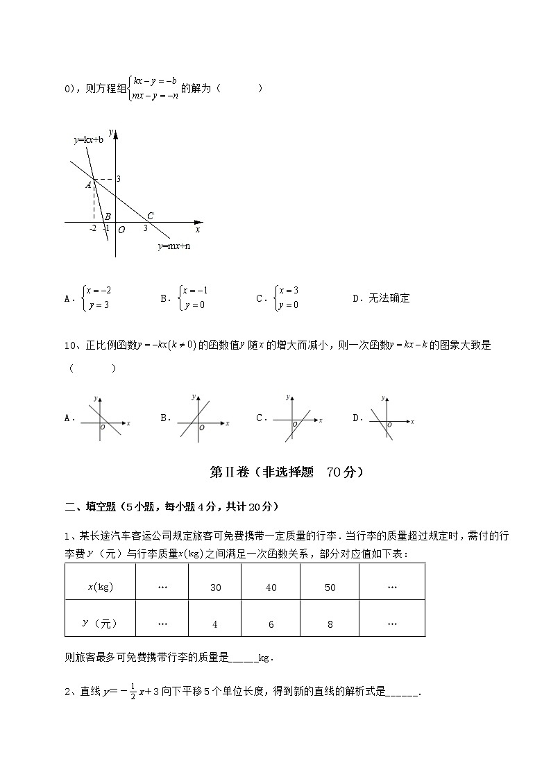 2022年最新精品解析京改版八年级数学下册第十四章一次函数专项训练试题（无超纲）第3页