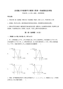 初中数学北京课改版八年级下册第十四章   一次函数综合与测试随堂练习题