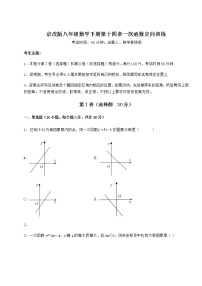 初中数学北京课改版八年级下册第十四章   一次函数综合与测试巩固练习