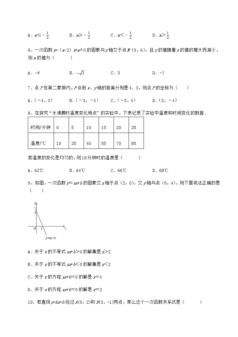 2022年最新京改版八年级数学下册第十四章一次函数专题攻克试题（名师精选）第2页