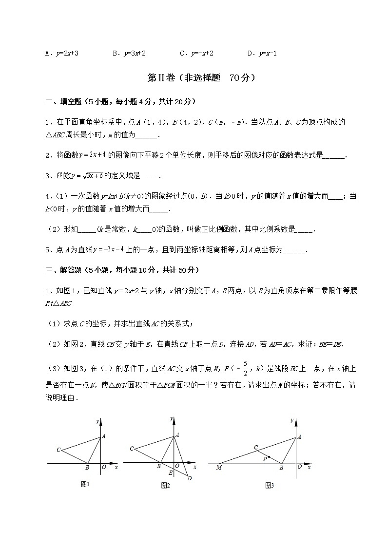 2022年最新京改版八年级数学下册第十四章一次函数专题攻克试题（名师精选）第3页