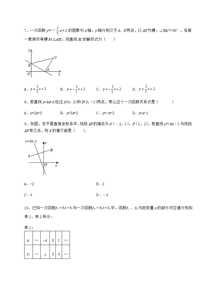 2022年最新精品解析京改版八年级数学下册第十四章一次函数专项攻克试题（含答案解析）03