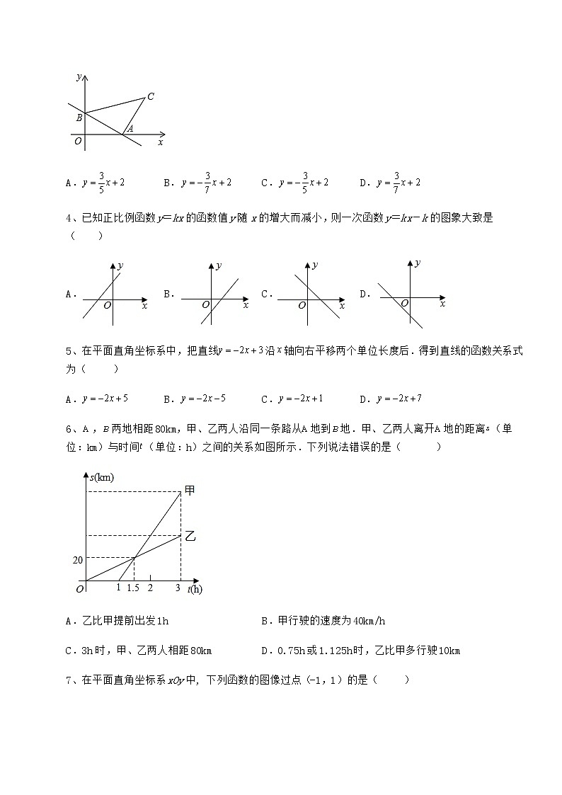 2022年最新京改版八年级数学下册第十四章一次函数综合测评练习题（无超纲）第2页