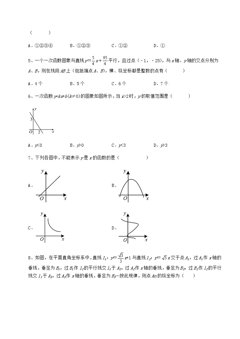 2022年最新强化训练京改版八年级数学下册第十四章一次函数同步测评试题（含详细解析）03
