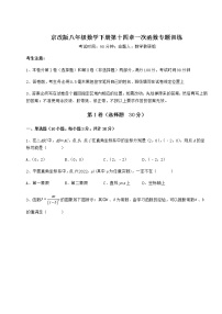 数学八年级下册第十四章   一次函数综合与测试习题