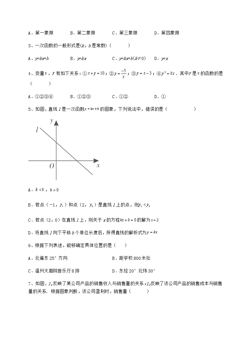 2022年最新京改版八年级数学下册第十四章一次函数综合练习试题（含答案解析）第2页