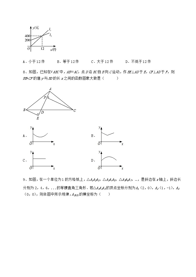 2022年最新京改版八年级数学下册第十四章一次函数综合练习试题（含答案解析）第3页