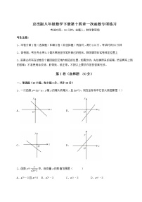 2021学年第十四章   一次函数综合与测试一课一练