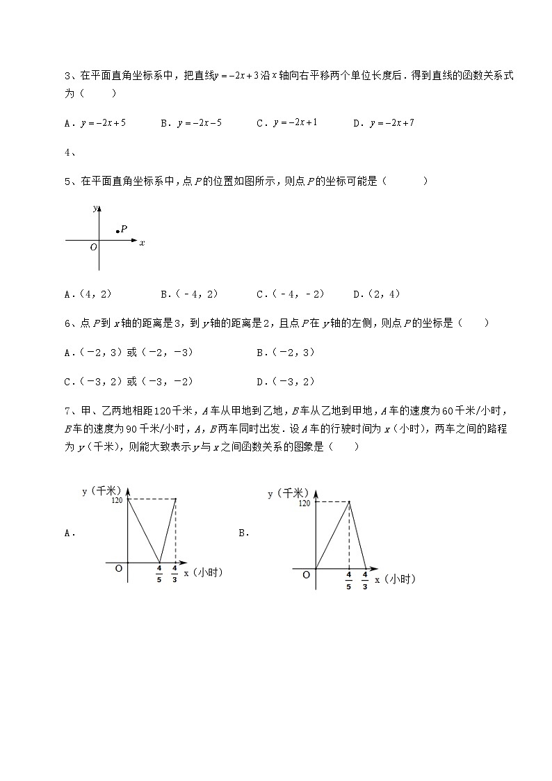 2022年最新京改版八年级数学下册第十四章一次函数专项练习试题（名师精选）第2页