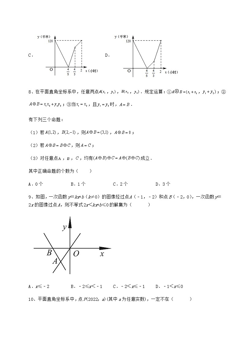 2022年最新京改版八年级数学下册第十四章一次函数专项练习试题（名师精选）第3页
