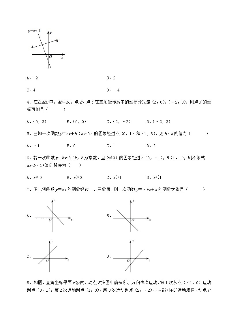 2022年最新精品解析京改版八年级数学下册第十四章一次函数专题测试试卷（含答案详解）第2页