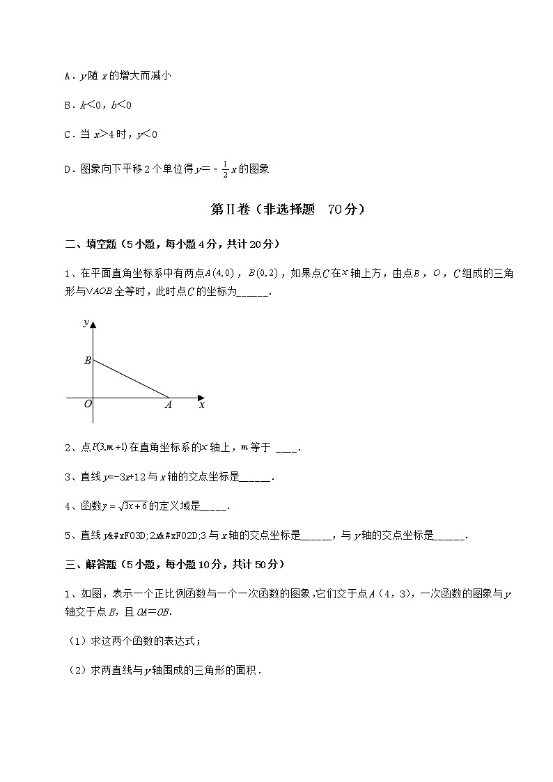 2022年最新强化训练京改版八年级数学下册第十四章一次函数定向训练练习题（名师精选）第3页