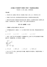 初中数学北京课改版八年级下册第十四章   一次函数综合与测试当堂检测题